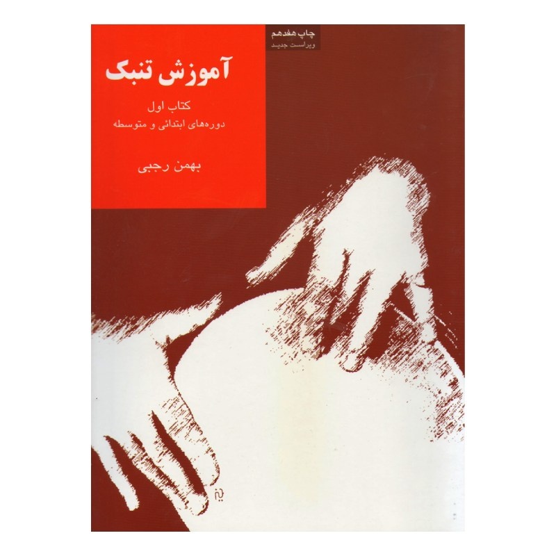 ده بهار گلچینی از نغمه ها برای سنتور - هانی گلپایگانی