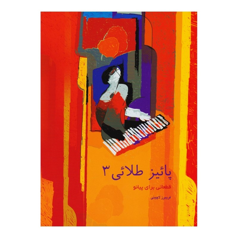 آموزش دف - علی مسعودی